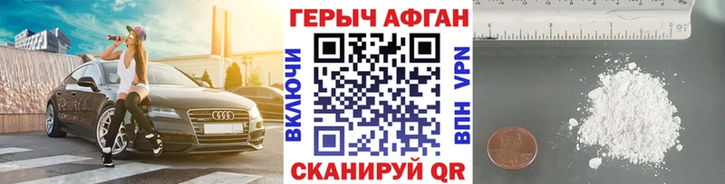 Купить где Дмитров Героин афганец
